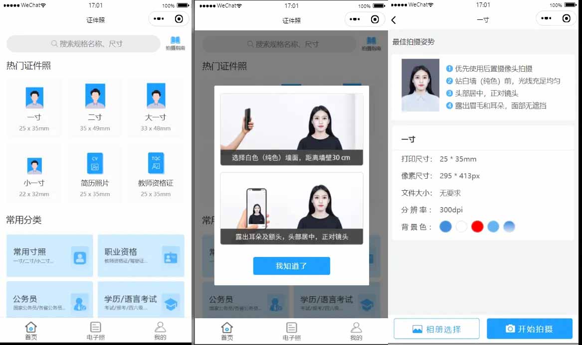 证件照制作微信小程序源码-未来资源网