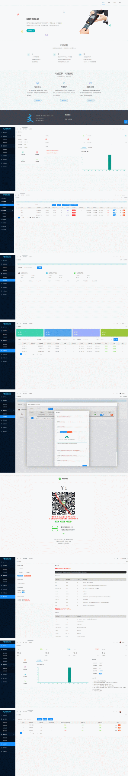 多商户免签个码免签支付微信支付宝QQ免签支付APP+PC监控码支付系统源码-未来资源网