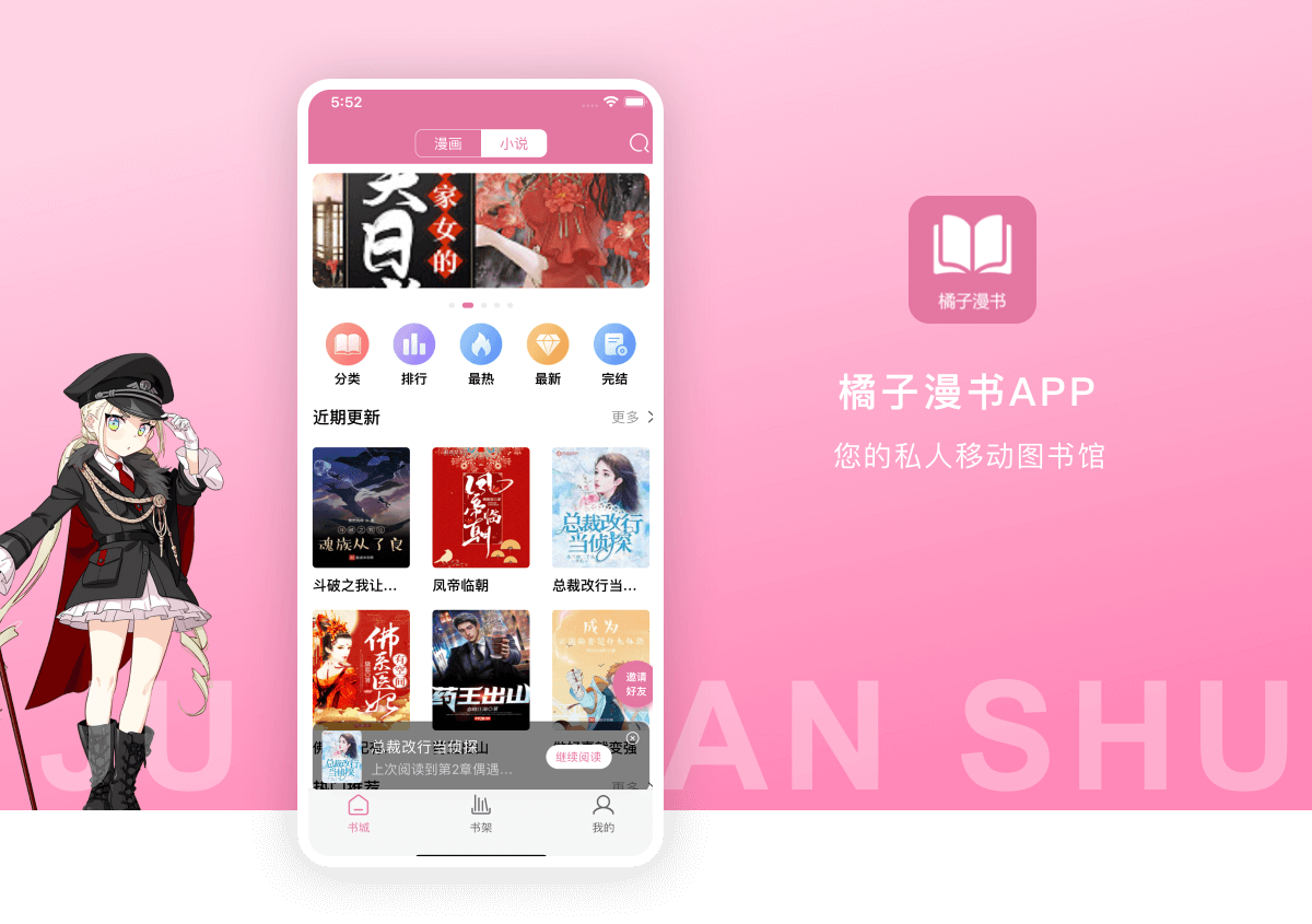 橘子漫书 – 小说漫画APP，漫画小说内容管理系统-未来资源网