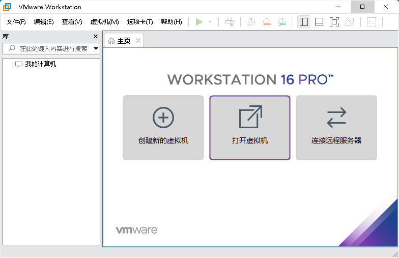 VMware虚拟机v16.2.1精简版-未来资源网