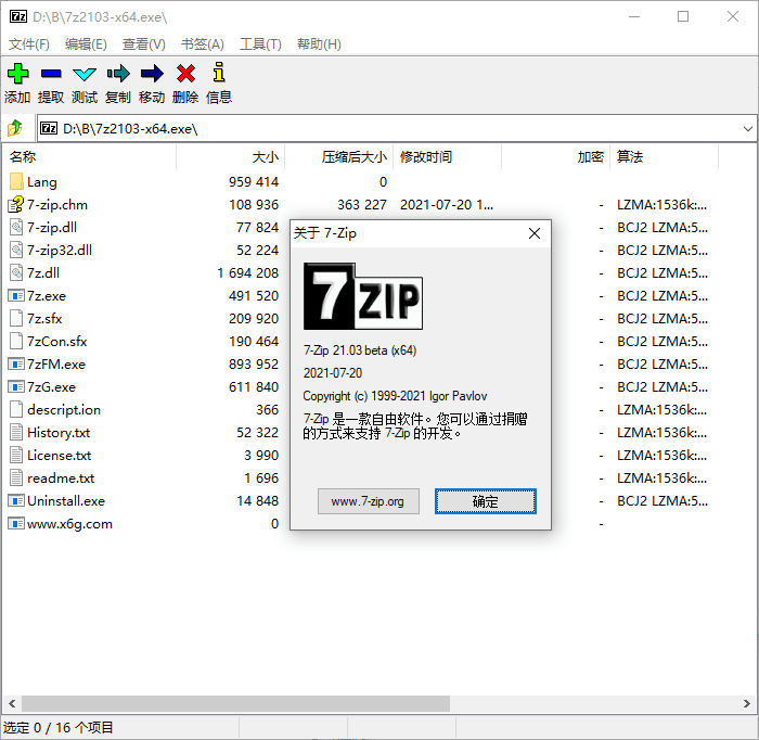 老牌压缩软件 7-Zip v21.04-未来资源网