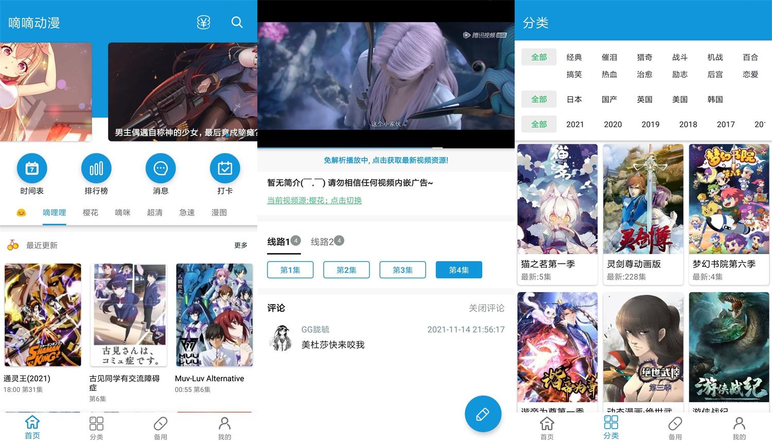 安卓嘀嘀动漫v1.3.8绿化版-未来资源网