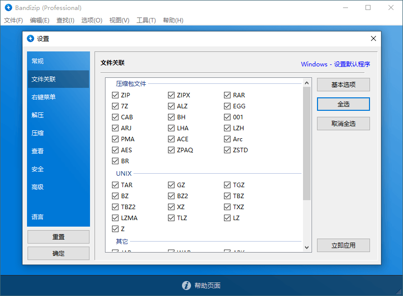 免费解压缩软件 Bandizip v7.22 正式专业版-未来资源网