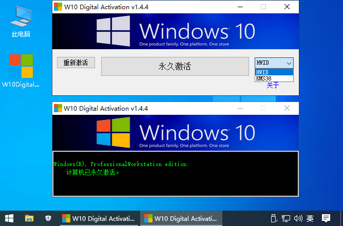 Windows 10永久激活工具 W10 Digital Activation v1.4.4-未来资源网