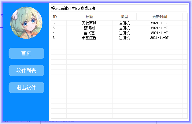 注册机制作V1.1_引流必备软件-未来资源网