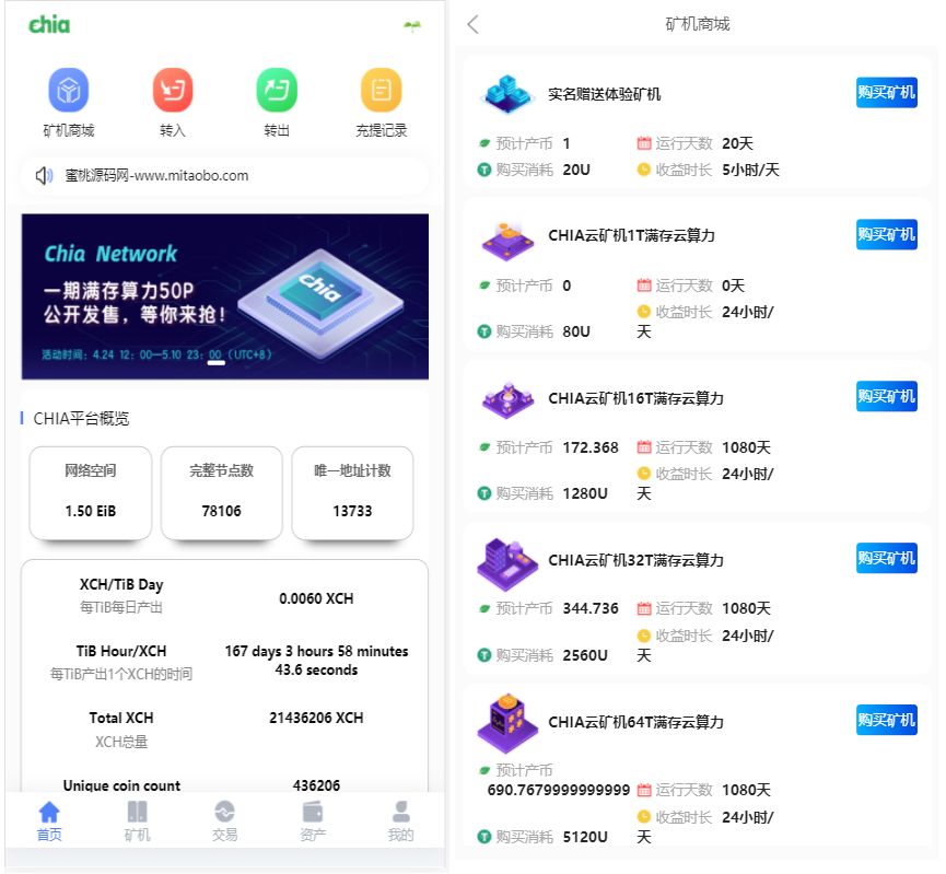 chia分币系统/矿机源码/分销商城/矿机app/奇亚币分币挖矿app/FIL/BBZ/PHA-未来资源网