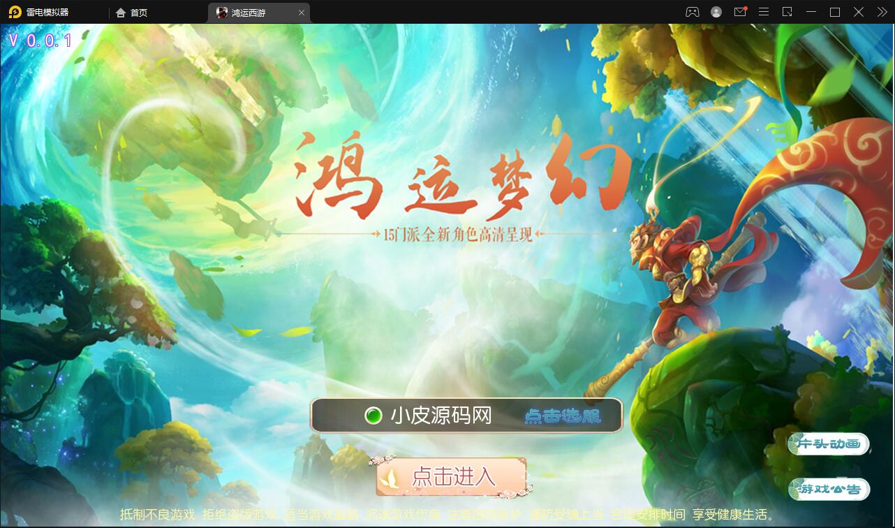 MT3换皮梦幻【鸿运西游】11月整理Linux手工服务端+安卓苹果双端+GM后台【站长亲测】-未来资源网