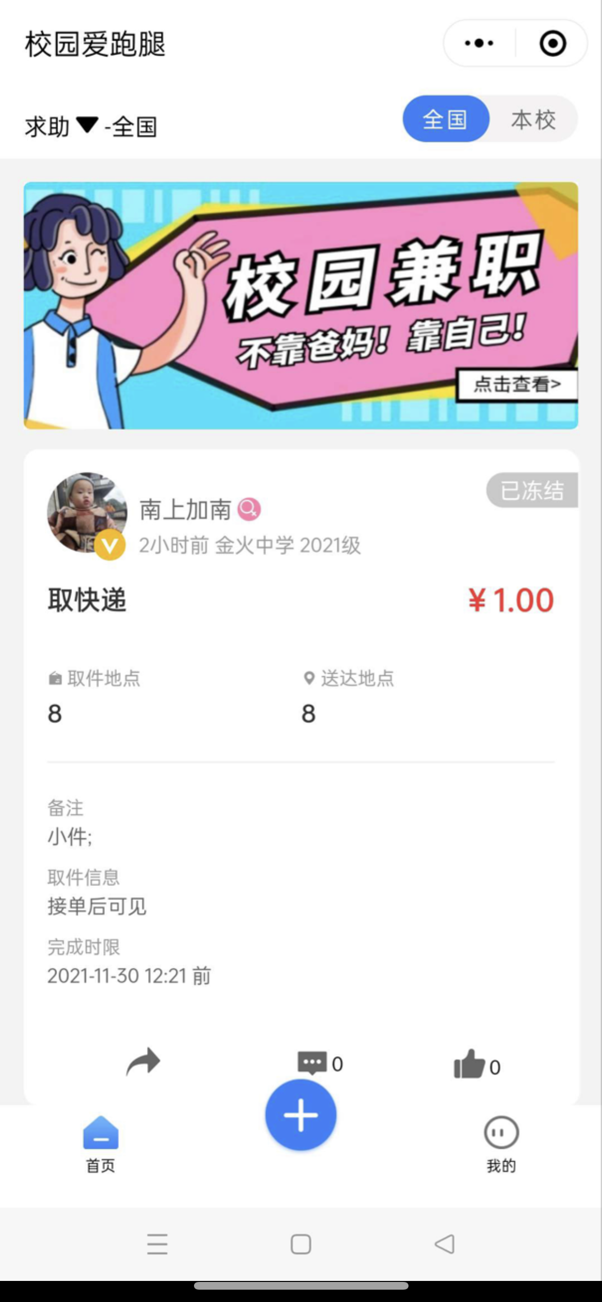 人人互助校园跑腿小程序源码-未来资源网