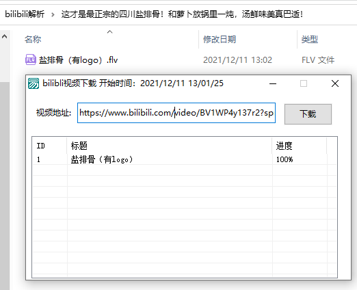 bilibili视频一键下载源码-未来资源网