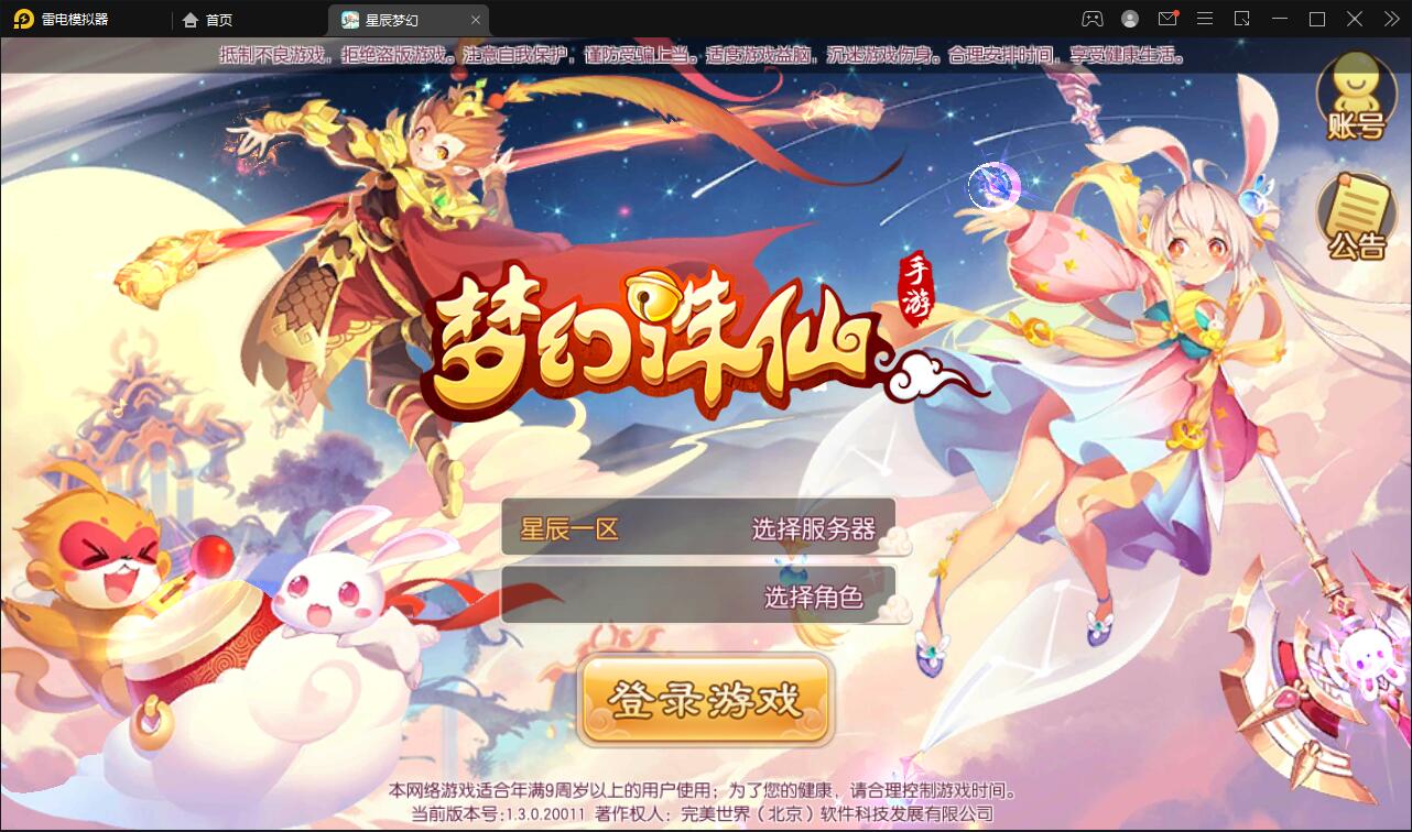 回合手游【14职业星辰梦诛】12月整理Linux手工服务端+本地验证+GM后台【站长亲测】-未来资源网