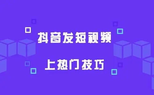 4个步骤视频上热门-未来资源网