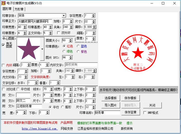 装逼利器电子印章生成软件-未来资源网