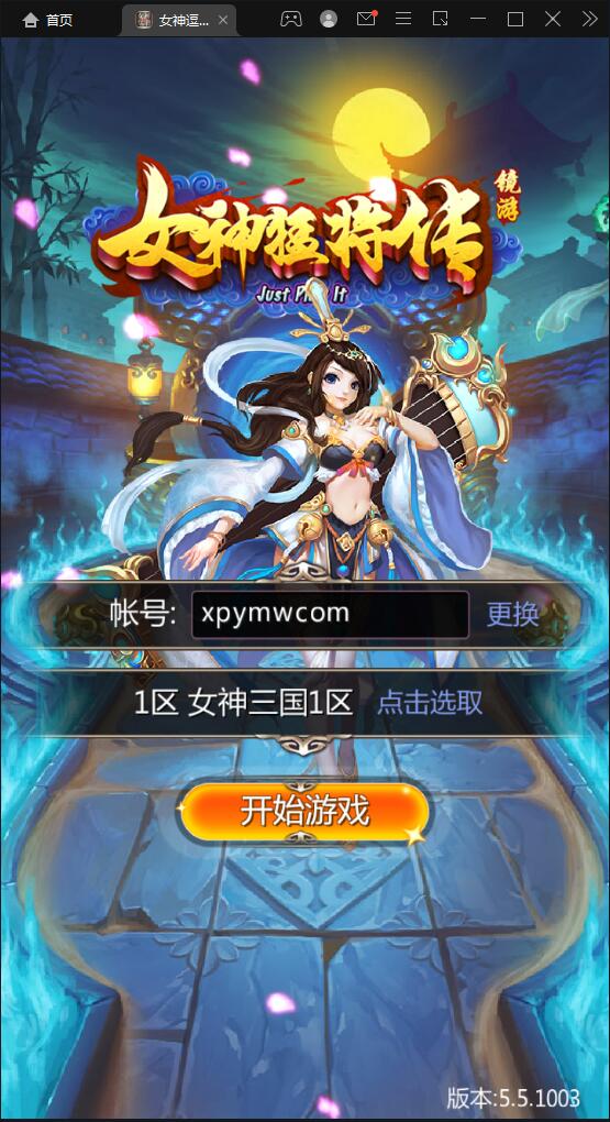 竖版三国卡牌手游【女神猛将传】2021整理Win一键即玩服务端【站长亲测】-未来资源网