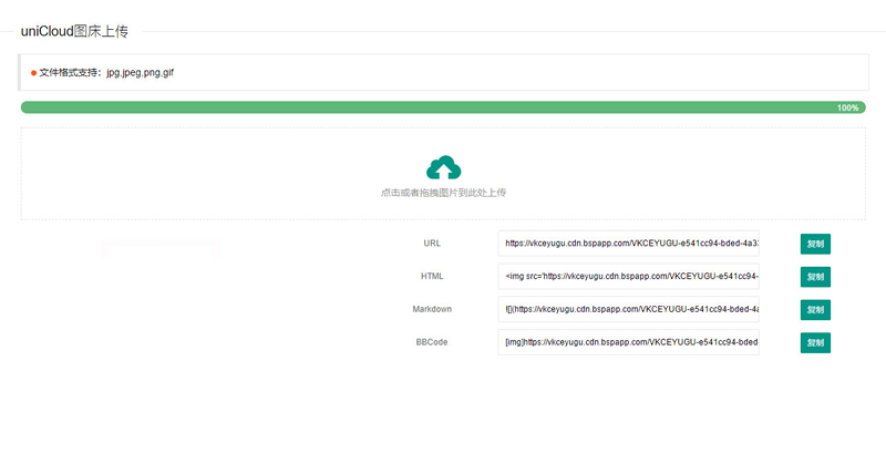 uniCloud服务空间免费云存储图床源码-未来资源网