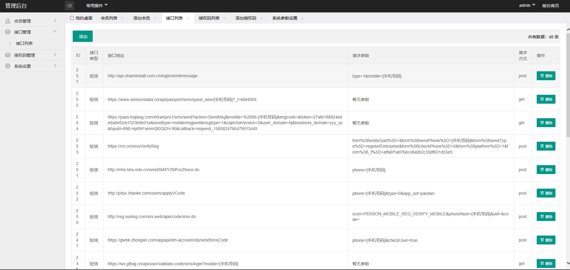 狂电短信云呼轰炸机全开源无加密-未来资源网