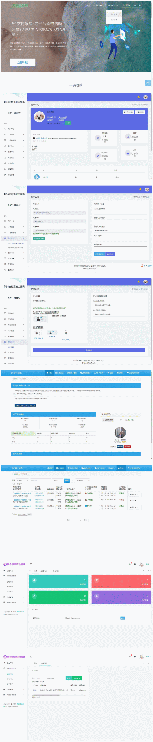 三网码支付系统源码/三网免挂/有PC软件/有云端源码-未来资源网