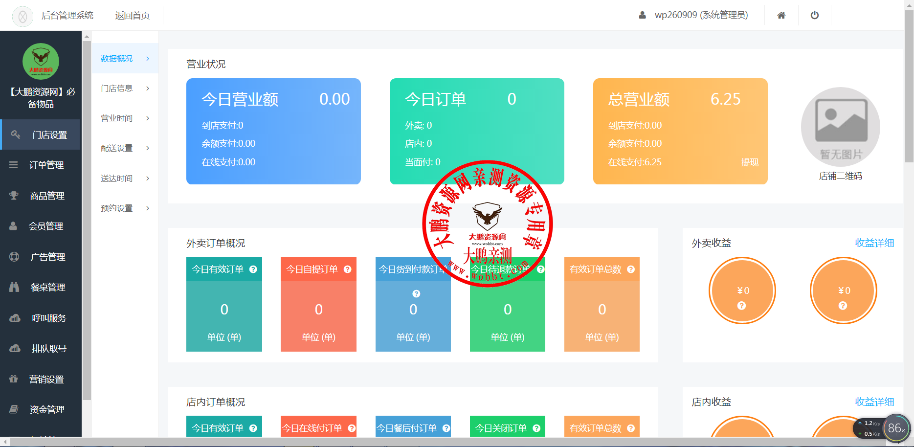 【大鹏亲测】叮咚志汇超级外卖餐饮 6.3.8 + 超级跑腿 v2.0.3 打包下载 小程序模块-未来资源网