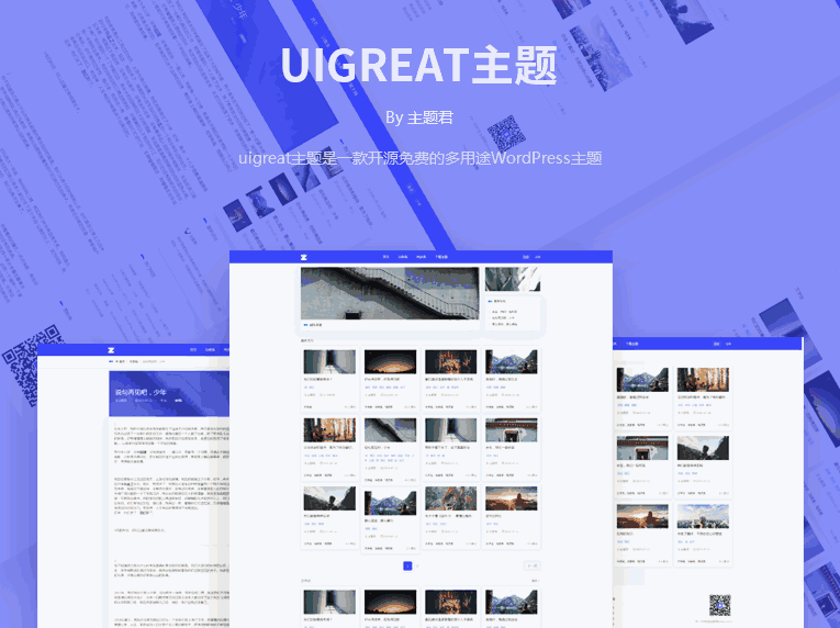 【WordPress模板】UIGreat 1.4最新美观商务博客主题模板完整源码-未来资源网