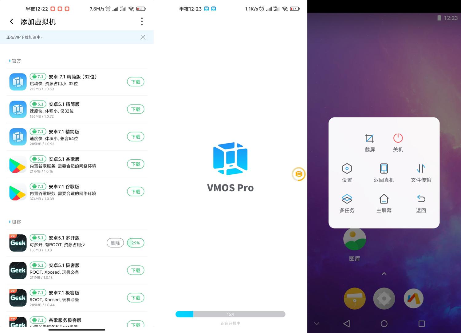 安卓VMOS Pro v1.8.3会员版-未来资源网