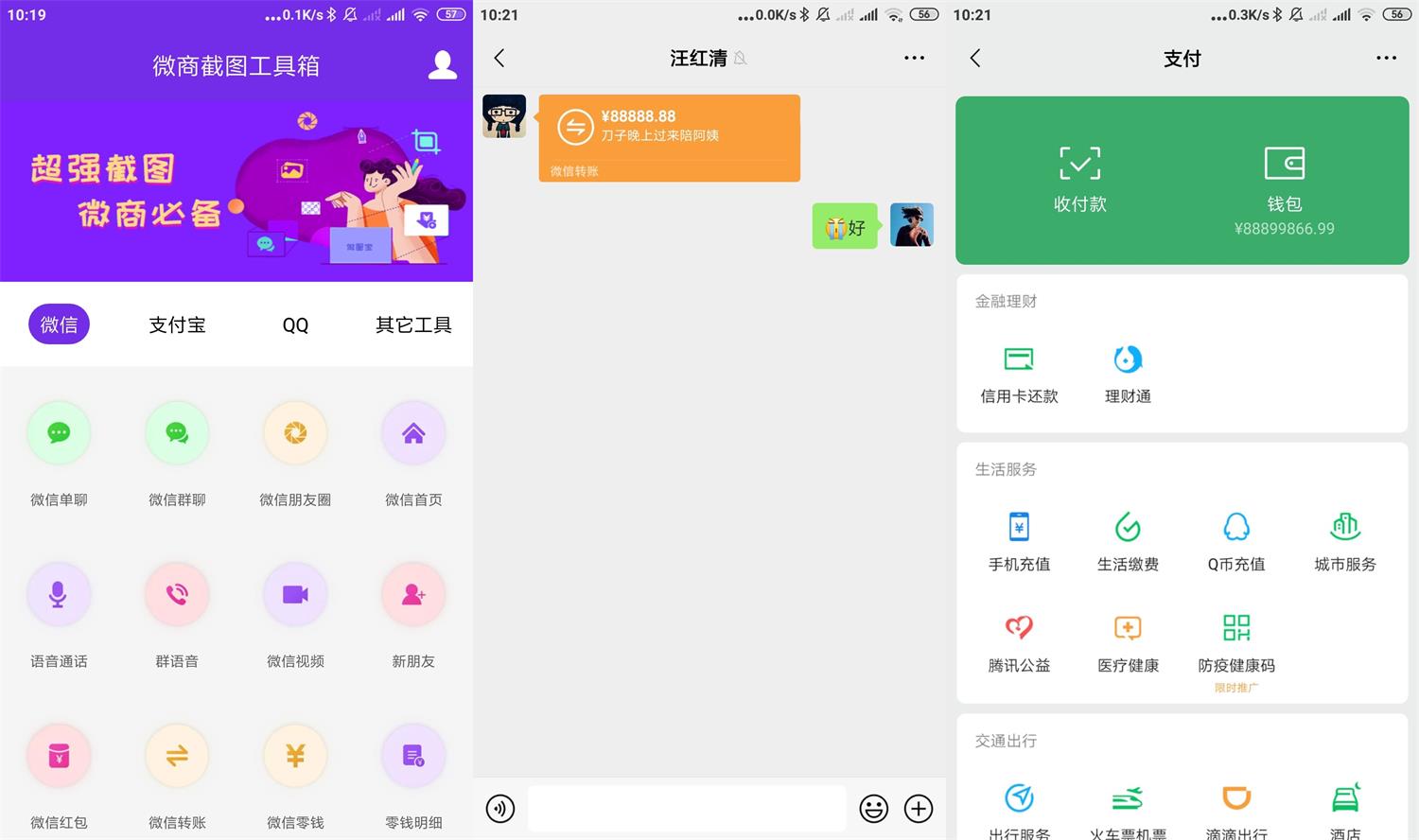 安卓微商截图工具箱v4.0.1高级版-未来资源网