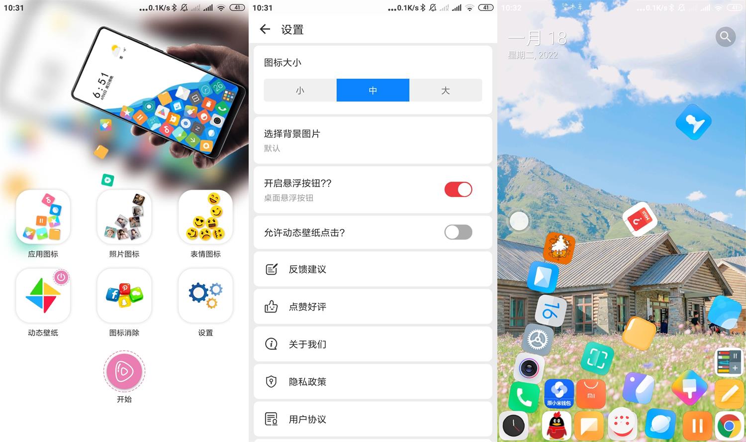 安卓滚动图标v2.6.0绿化版-未来资源网