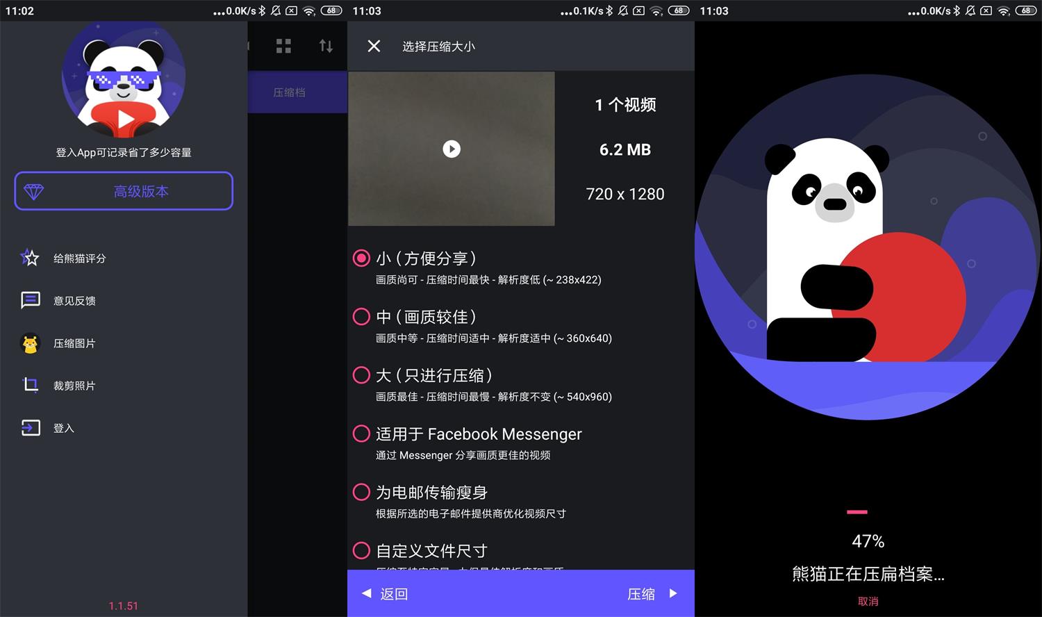 安卓熊猫视频压缩器v1.1.51高级版-未来资源网