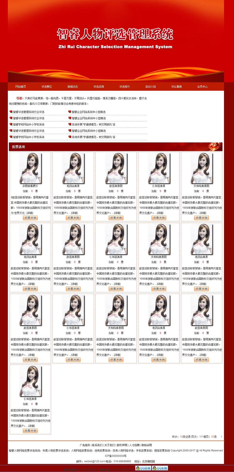 智睿人物图片评选系统 v10.8.4-未来资源网
