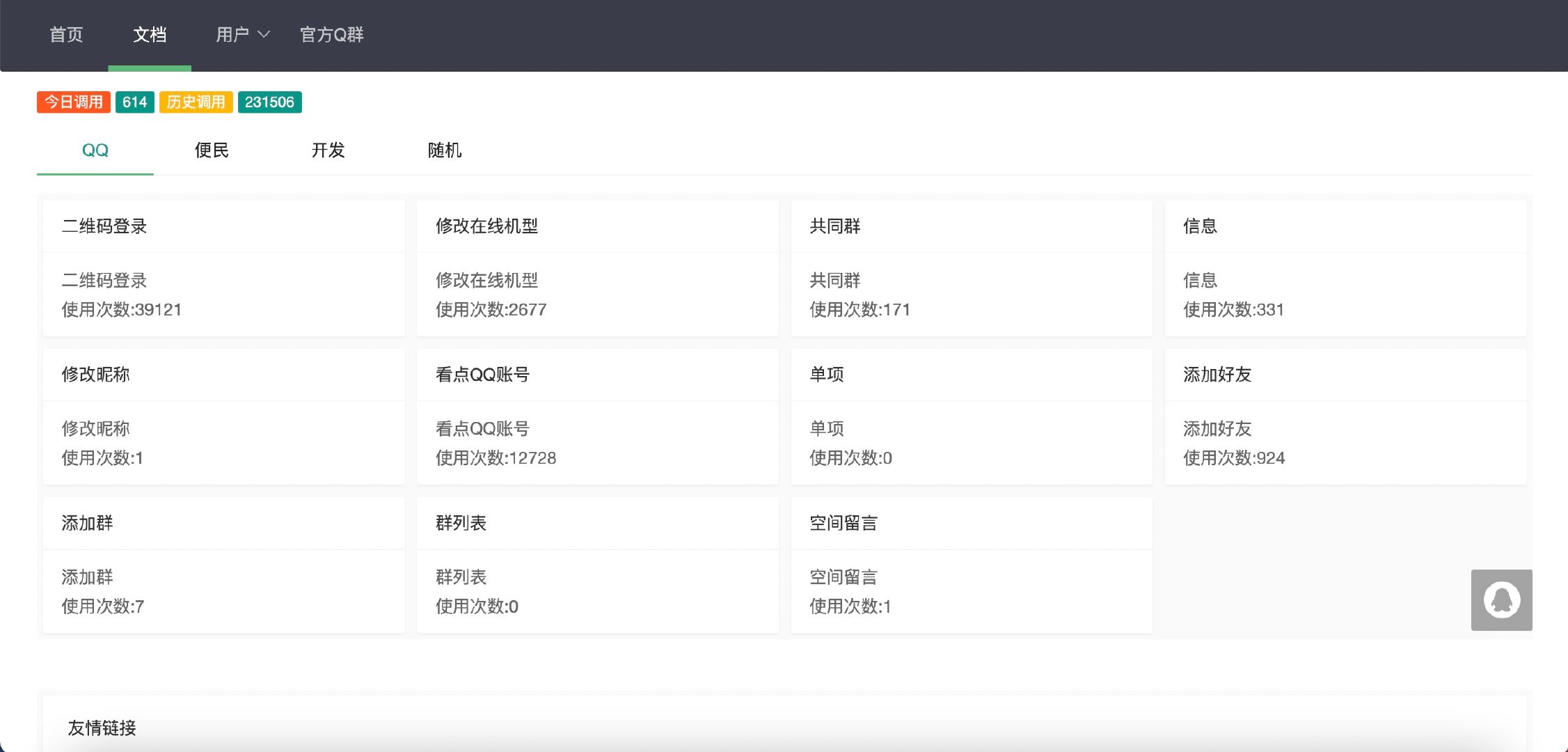 氧化氢工具箱网站源码-未来资源网