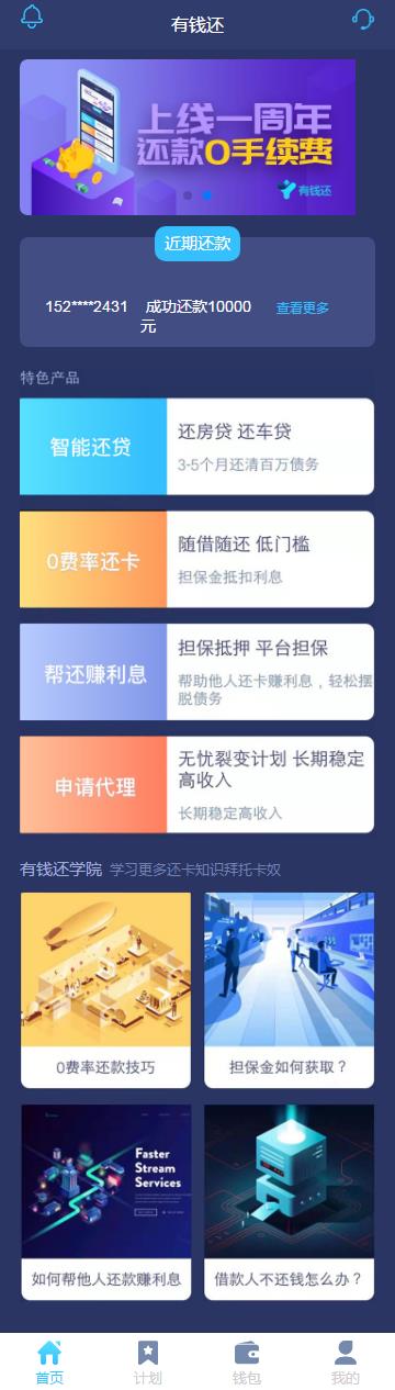 【有钱还金融系统】轻松还在线H5系统网站源码ThinkAdminV5框架版可封装APP-未来资源网