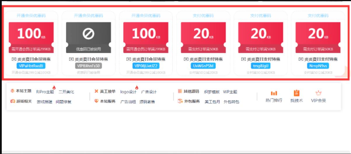 wordpress主题RiPro优惠码插件1.21版本+支付购买资源优惠码+开通会员专用优惠码-未来资源网