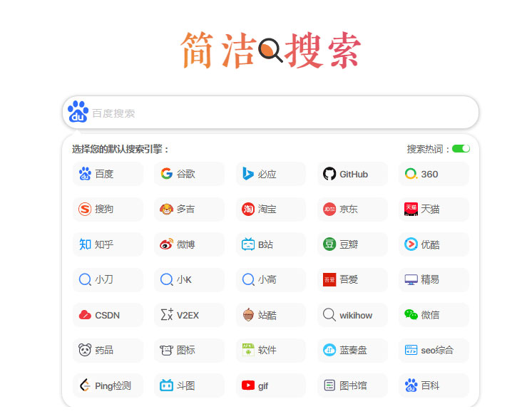 极简自适应多引擎搜索单页html源码-未来资源网