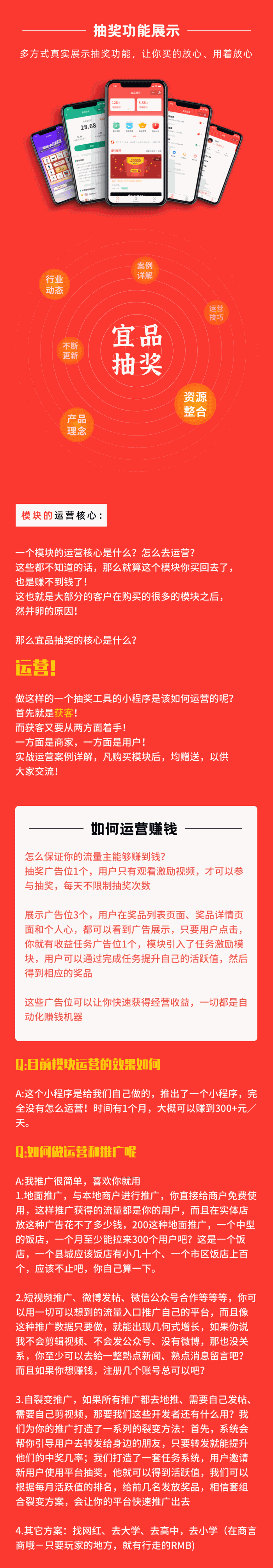 宜品优享抽奖系统小程序，多方式真是展示抽奖功能-未来资源网