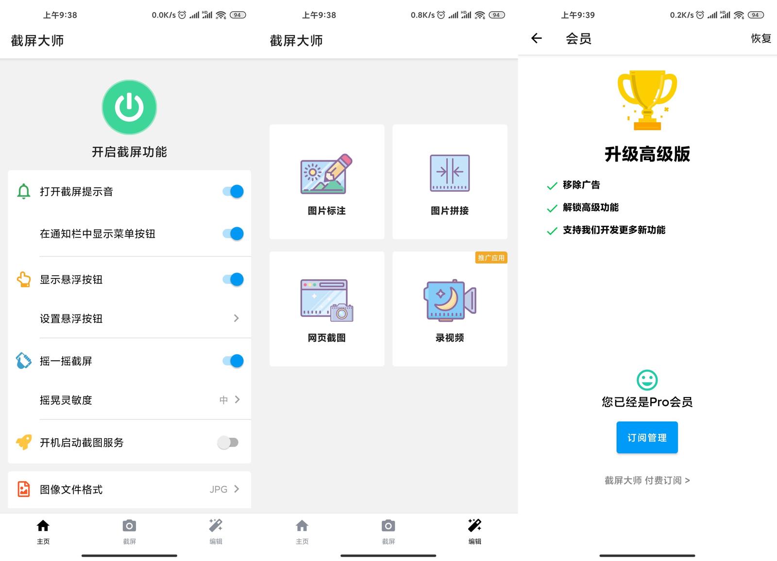 安卓截屏大师v1.8.0.6高级版-未来资源网