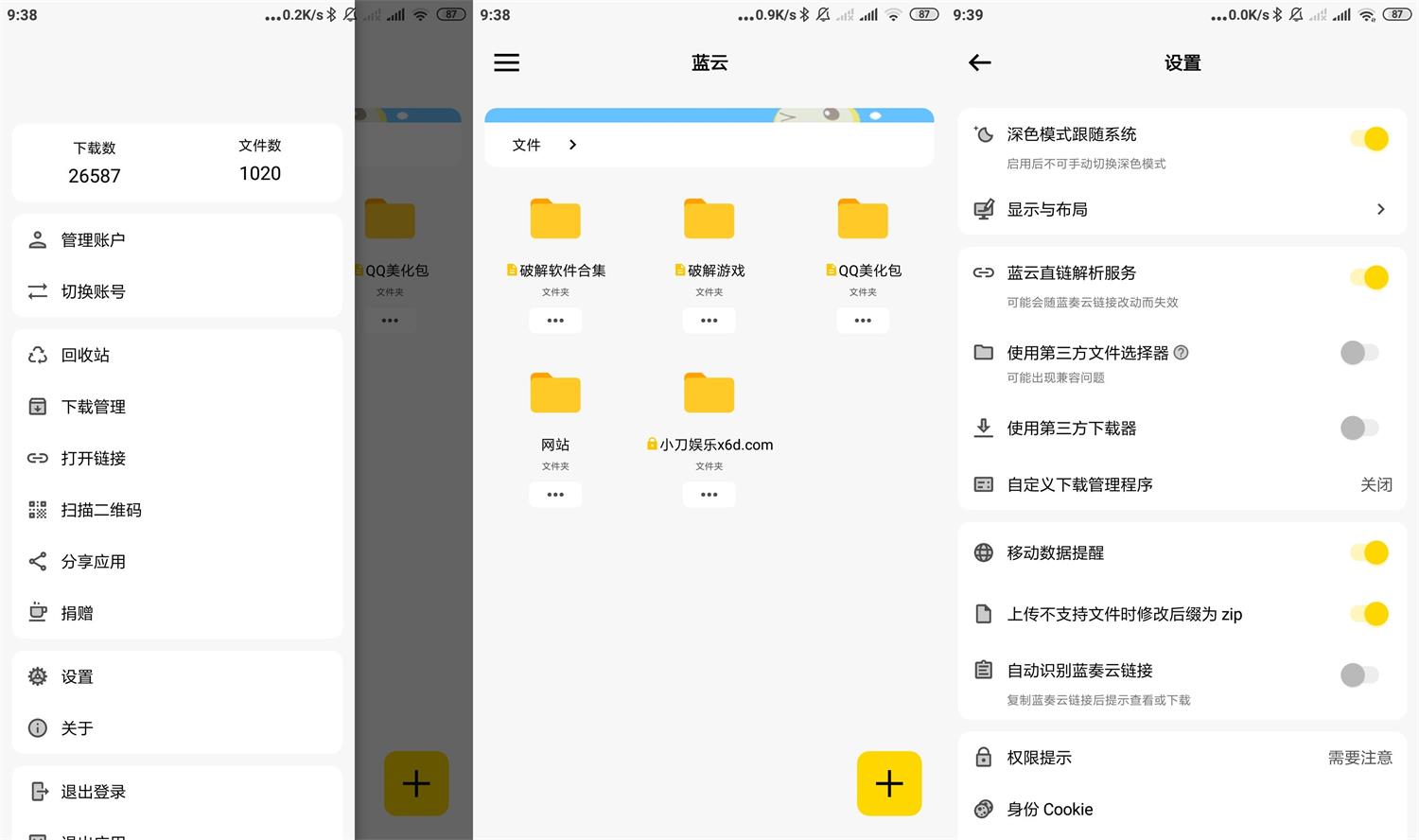 蓝奏第三方客户端 蓝云v1.1.9.4-未来资源网