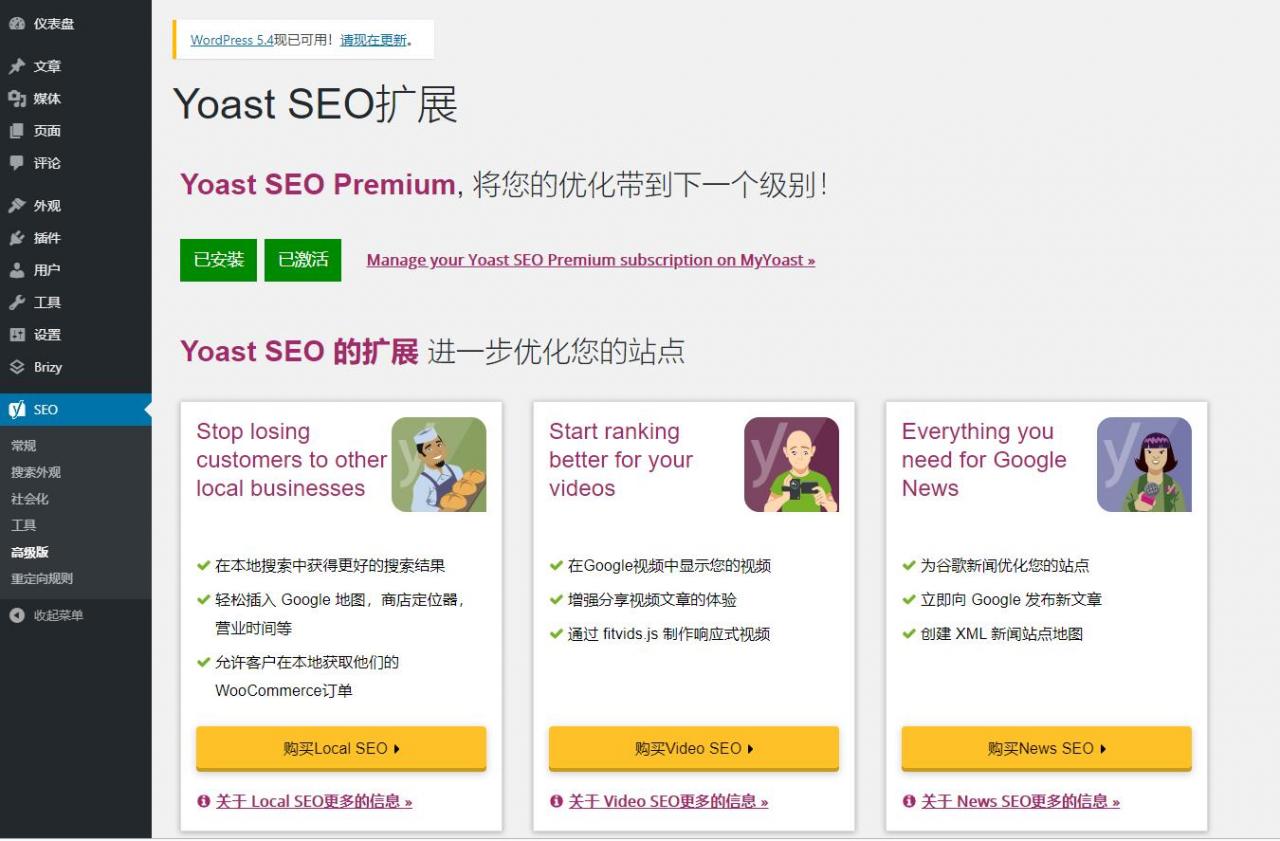 【Yoast SEO Premium v14.8】wordpress插件+WP优化插件+搜索优化wordpress SEO排名插件汉化版-未来资源网