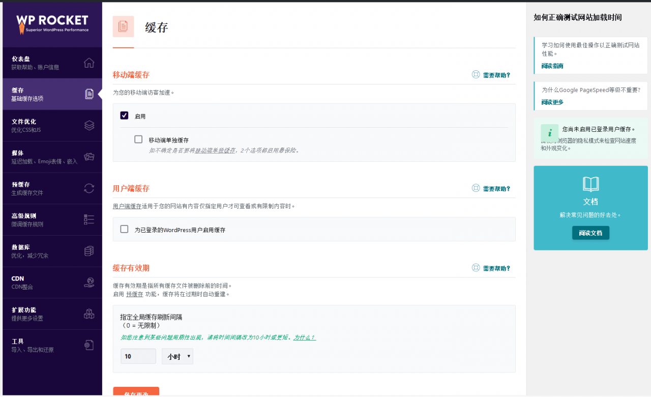 【WP Rocket激活版v3.7.1】WordPress优化插件+功能最强大的缓存插件+静态文件压缩-未来资源网