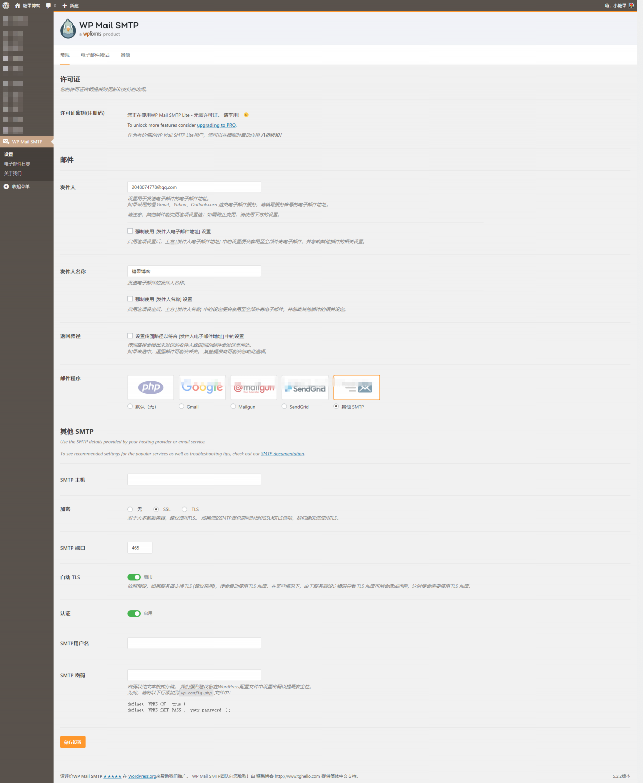 WP Mail SMTP邮箱插件、简体中文版、WORDPRESS MAIL SMTP 插件、WordPress教程、WordPress插件、WordPress电子邮件、WP Mail SMTP邮箱简体中文版-未来资源网