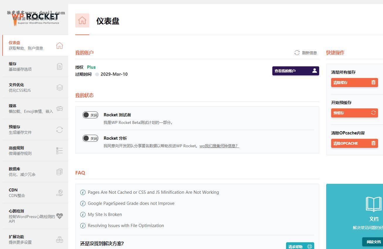 【WP Rocket v3.7】WordPress火箭缓存插件+免授权+破解版+汉化版+预加载链接-未来资源网