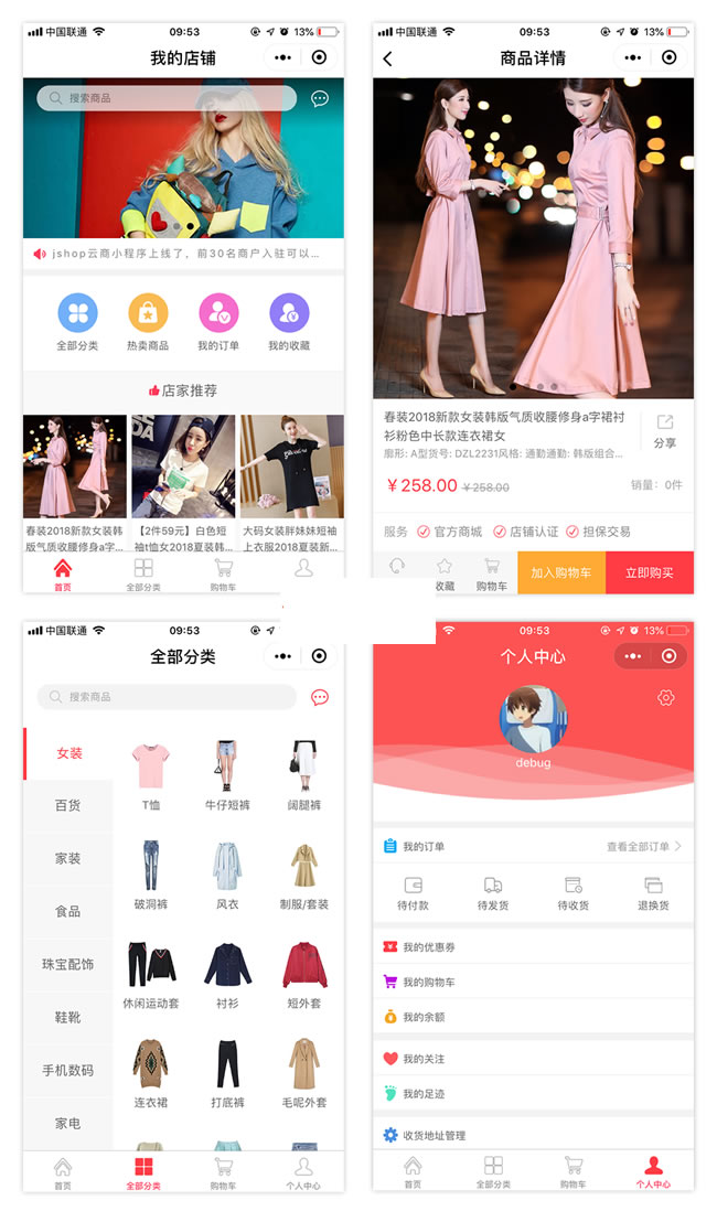 Jshop小程序商城 v2.7.0-未来资源网