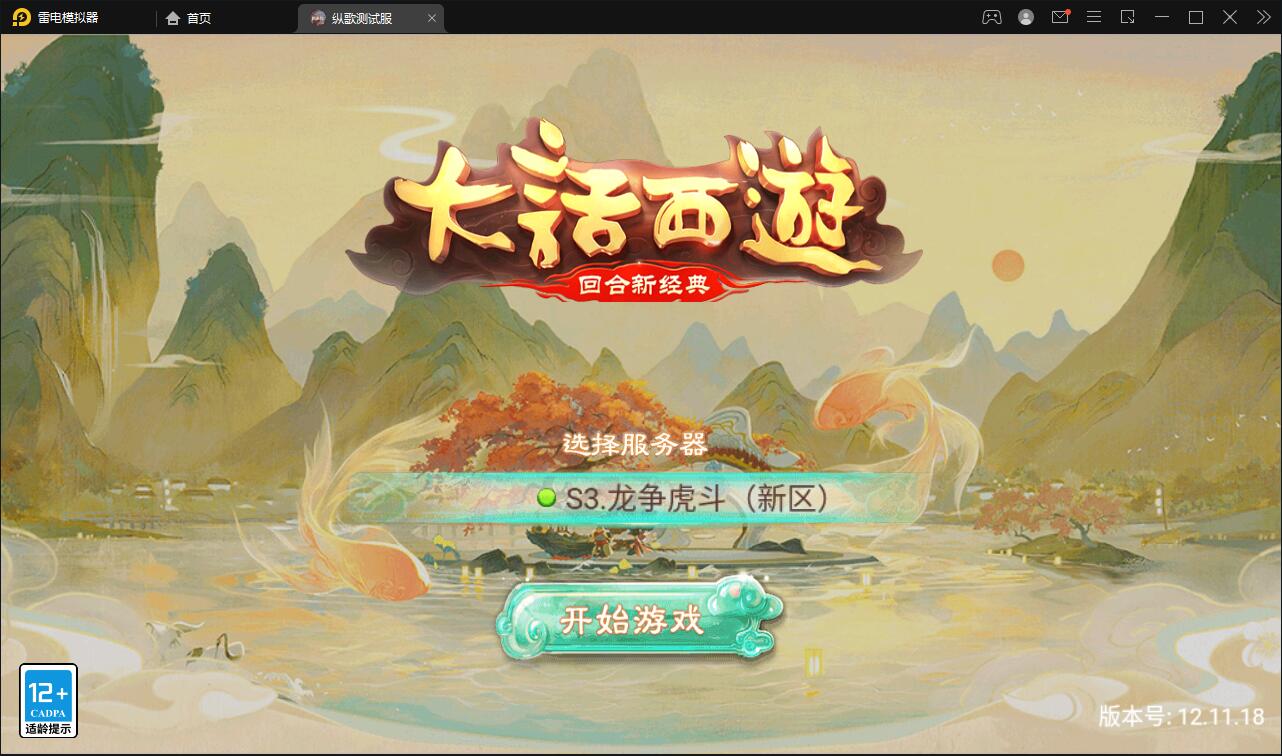 大话回合手游【纵歌长安】2月整理Linux手工服务端+运营后台-未来资源网