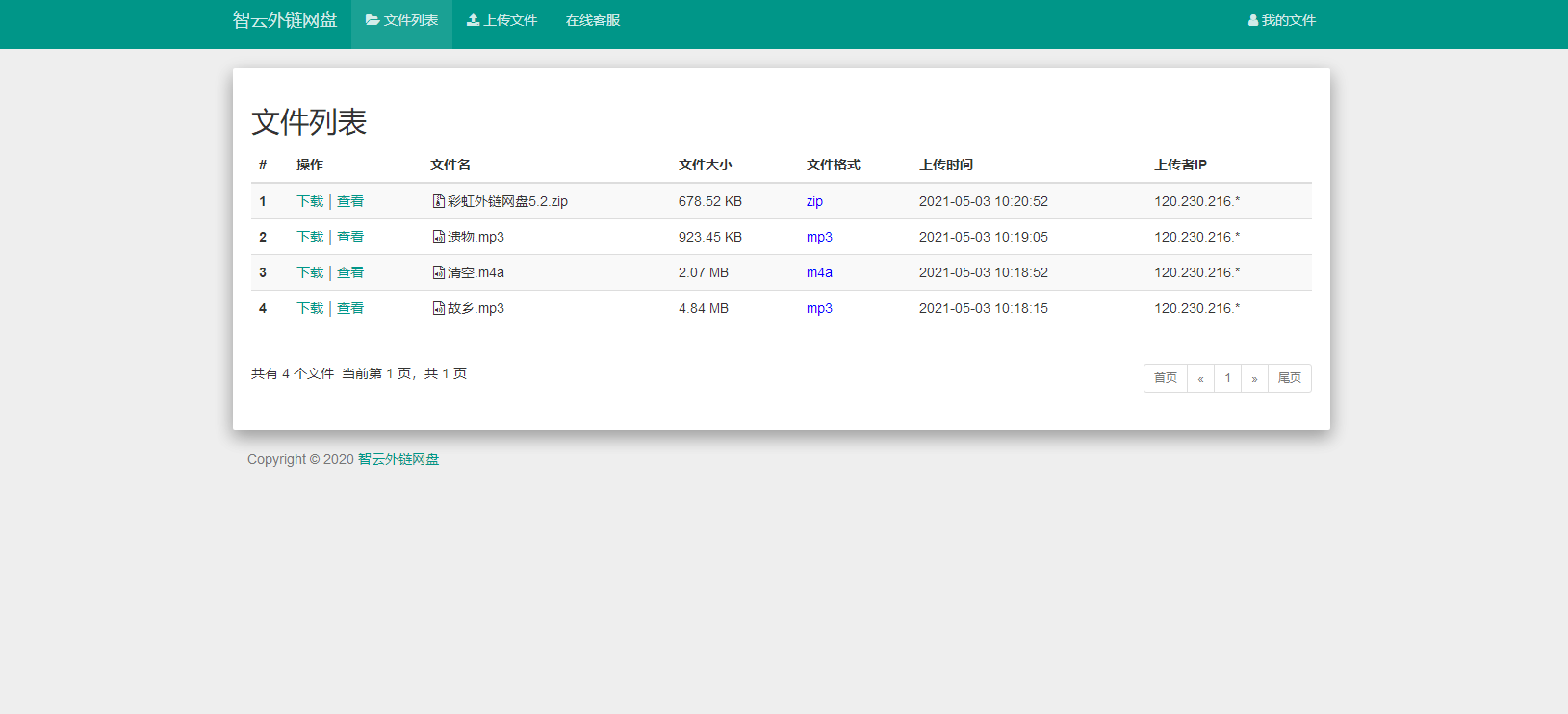 彩虹外链网盘V5.2更新 全新界面 支持图片违规检测-未来资源网