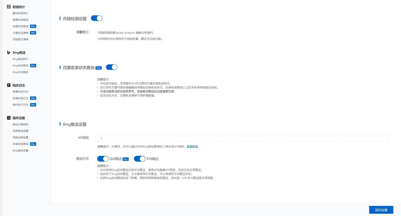 【SEO插件】WBOLT百度推送管理插件v3.4.10 Pro破解版+百度搜索引擎收录辅助插件-未来资源网