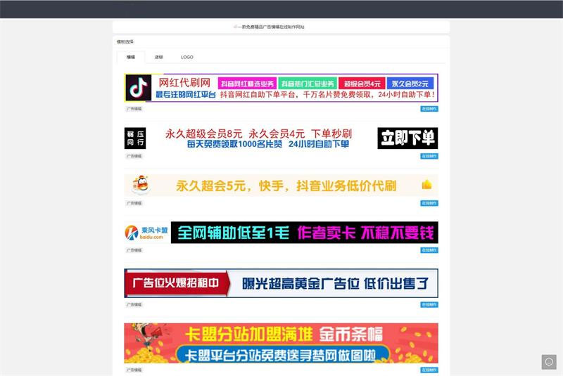 PHP在线横幅广告店标LOGO制作网站源码-未来资源网