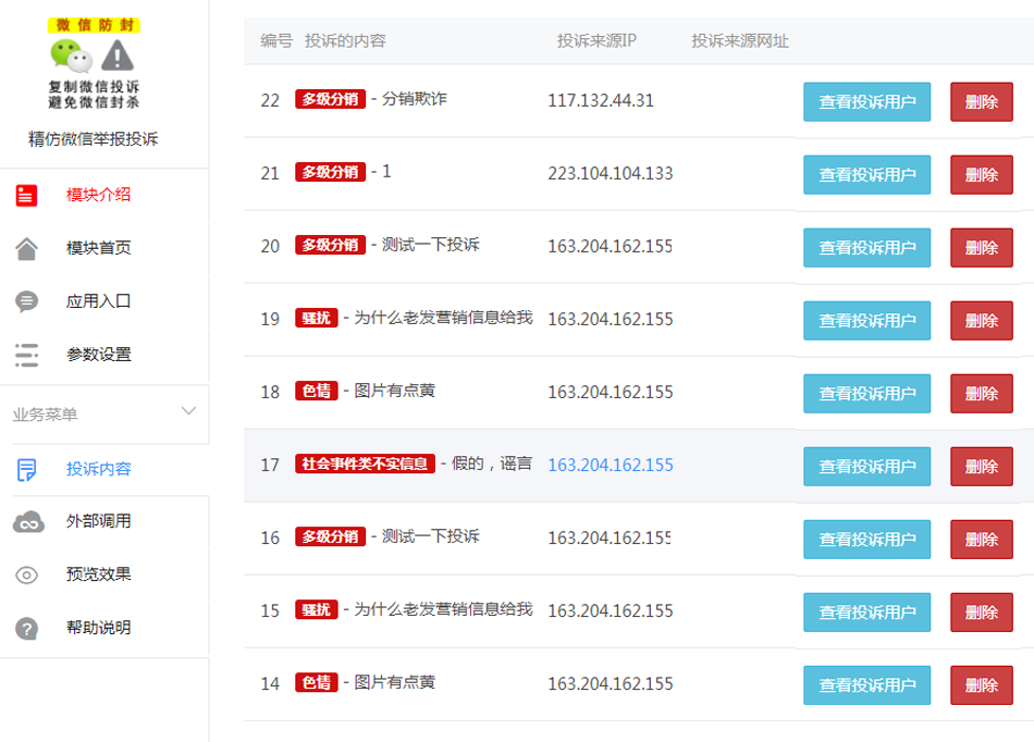 精仿微信举报投诉v2.0.2最新版公众号源码-未来资源网