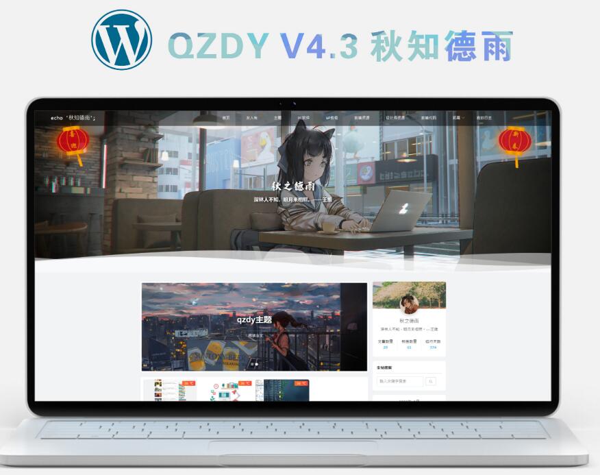 简约自适应wordpress博客二次元主题qzdy4.3-未来资源网