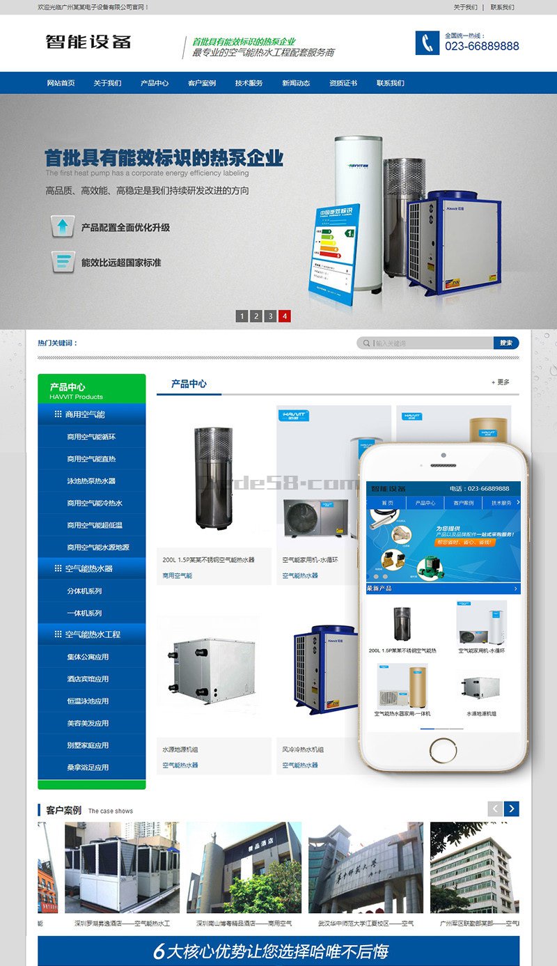 织梦营销型智能设备电子设备热水工程网站织梦模板(带手机端)-未来资源网