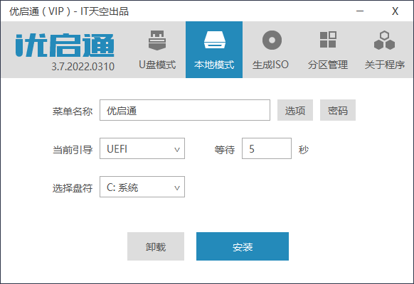 VIP优启通EasyU v3.7.2022.0310-未来资源网