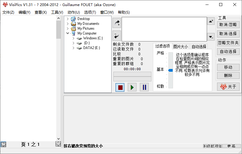 VisiPics照片查重去复工具v1.31绿色版-未来资源网