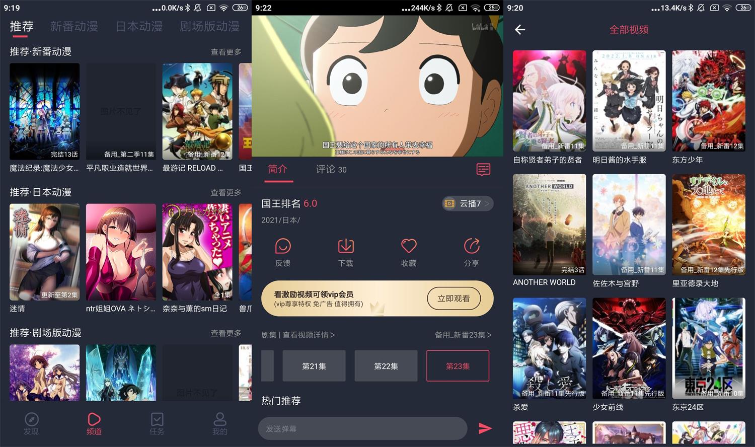 安卓横风动漫v1.3.2.7绿化版-未来资源网