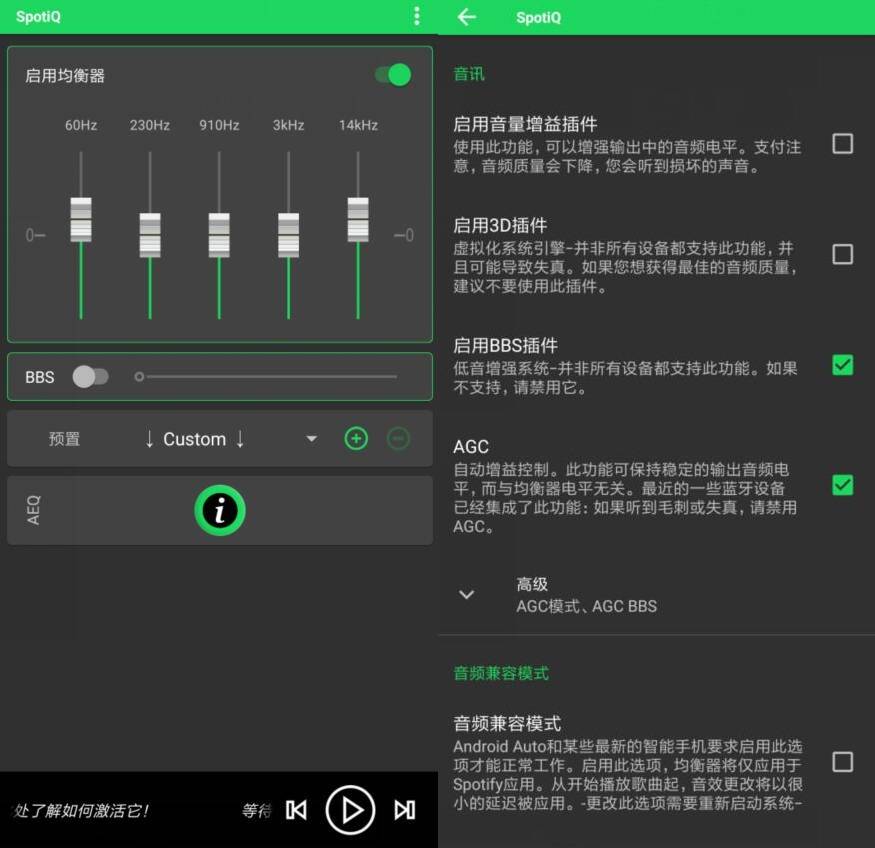 安卓SpotiQ 低音增强器v9.7.0专业版-未来资源网